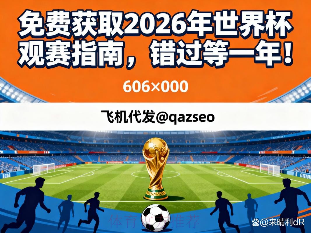 2026世界杯预测软件下载指导